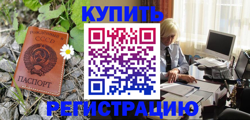 временная регистрация недорого в Абдулино