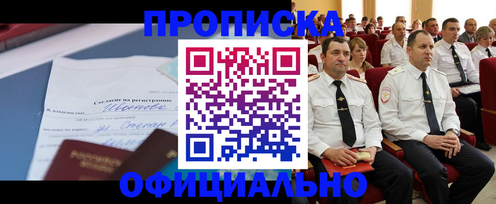 прописка для работы в Абдулино