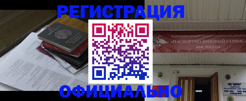 временная регистрация недорого в Абдулино